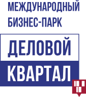 Международный бизнес парк "Деловой квартал"