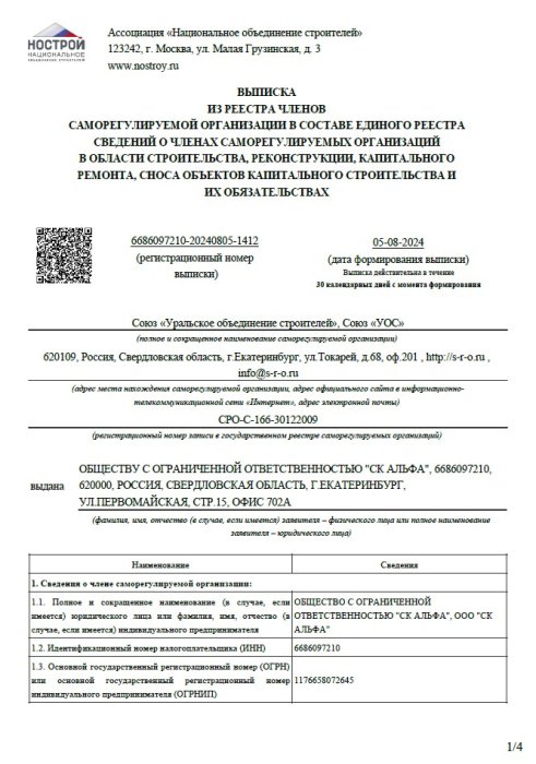 Выписка из реестра членов СРО